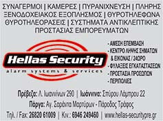 Hellas Security.jpg
